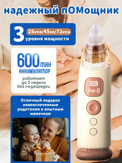 Аспиратор электрический соплеотсос для новорожденных, вариант, фото 7