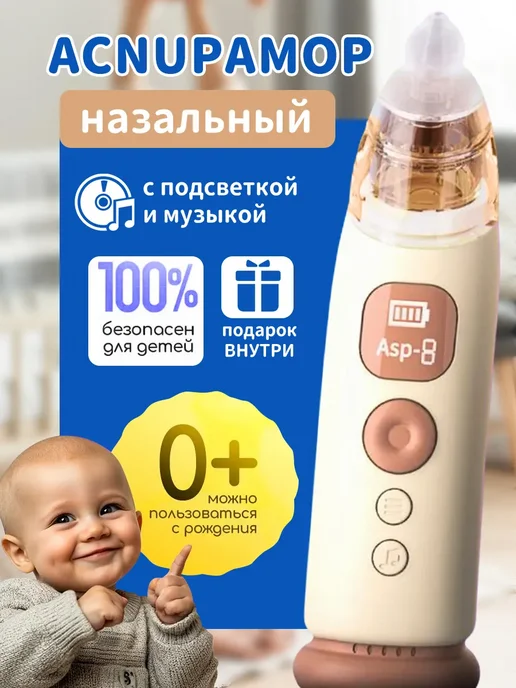 Аспиратор электрический соплеотсос для новорожденных, вариант, фото 8