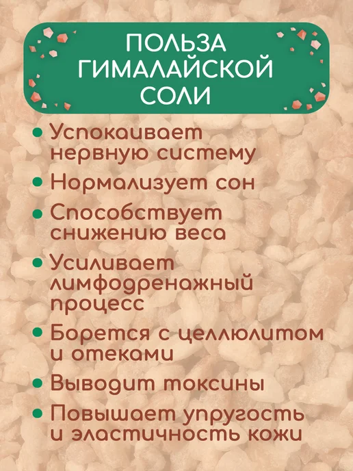 Соляная баня Гималайская соль для ванн Крупная, фр. 10-20 мм, 2,5 кг, 2,5 кг, фото 2