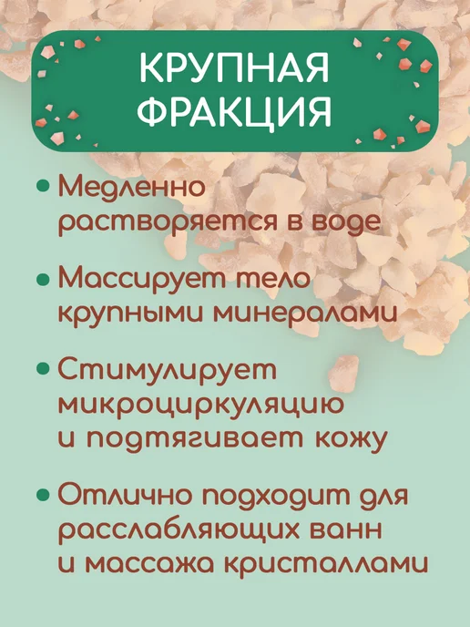 Соляная баня Гималайская соль для ванн Крупная, фр. 10-20 мм, 2,5 кг, 2,5 кг, фото 3