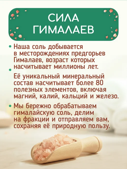 Соляная баня Гималайская соль для ванн Крупная, фр. 10-20 мм, 2,5 кг, 2,5 кг, фото 4