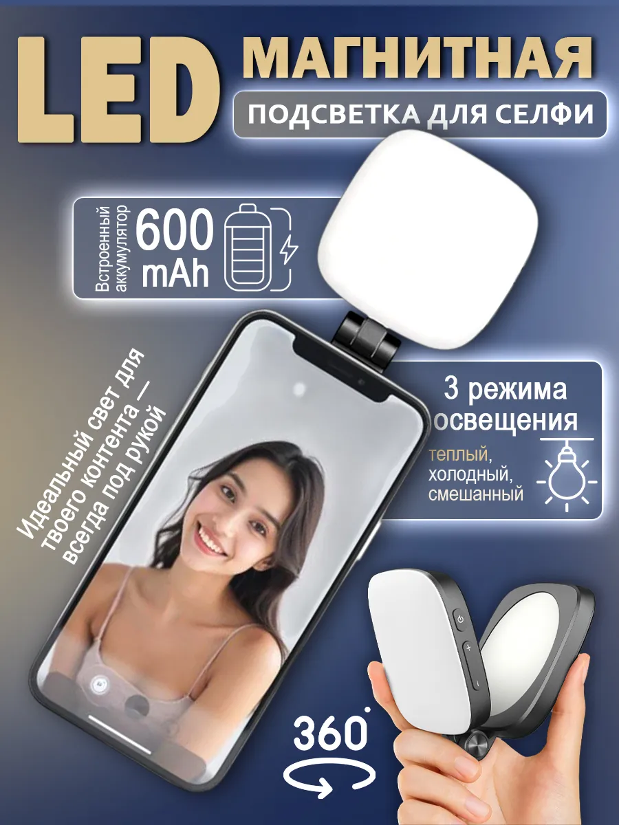 Свет для съемки на телефон с зеркалом