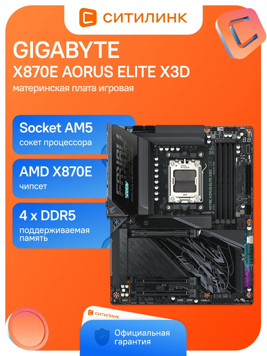 Gigabyte Материнская плата am5 DDR5 X870E AORUS ELITE X3D AMD X870E