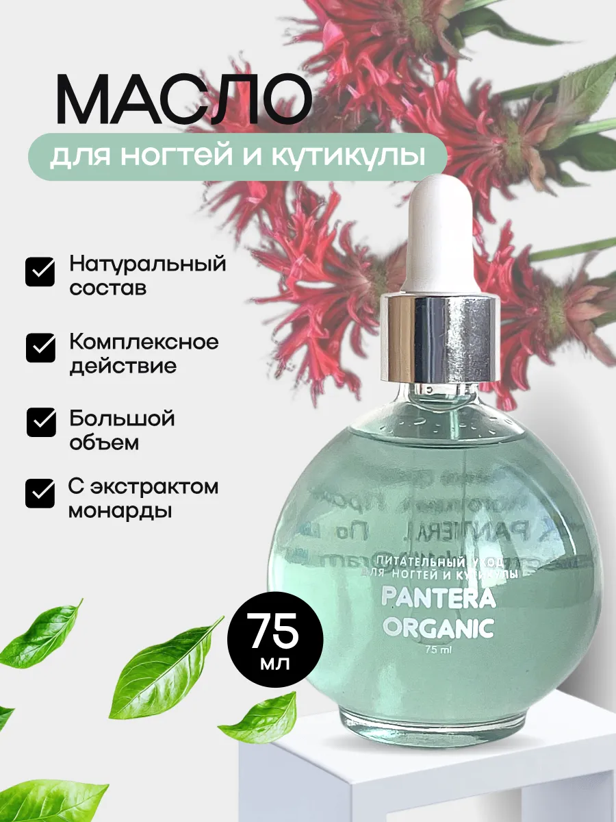 Масло для ногтей и кутикулы 75 мл