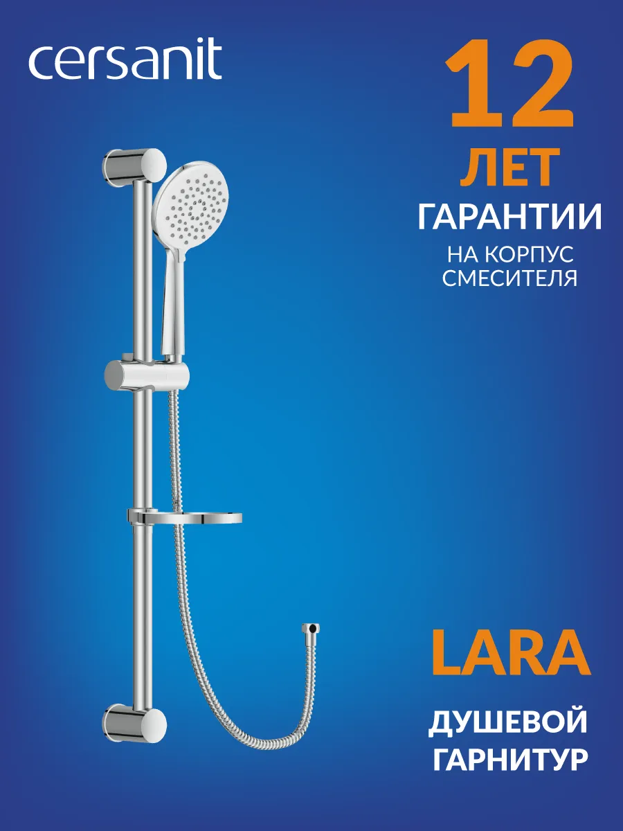 Душевой гарнитур LARA хром