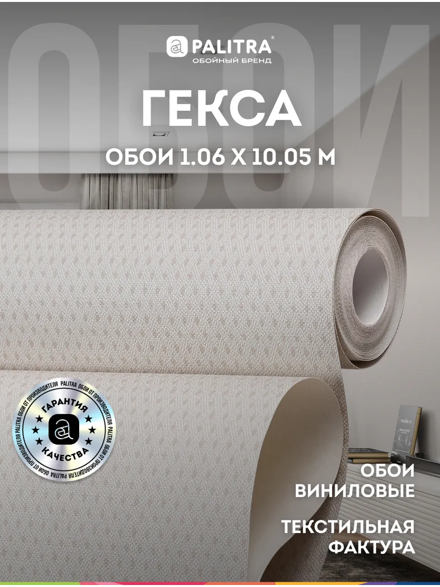 Обои метровые на флизелиновой основе 1,06 Гекса