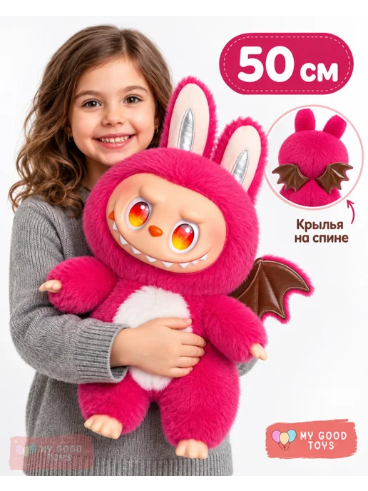 MY GOOD TOYS Лабубу мягкая игрушка большая 50 см с крыльями малиновая, красный