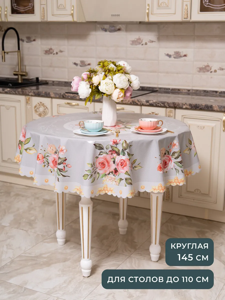Скатерть клеенка на стол круглая 145 см