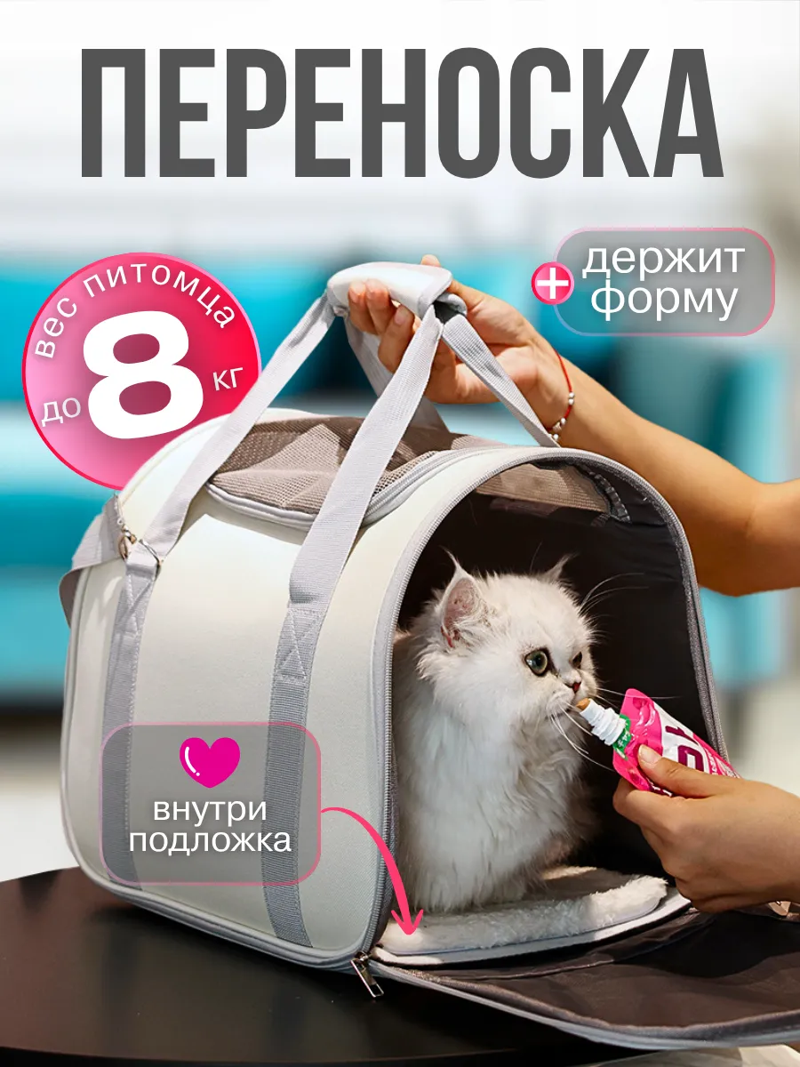 Переноска для кошек