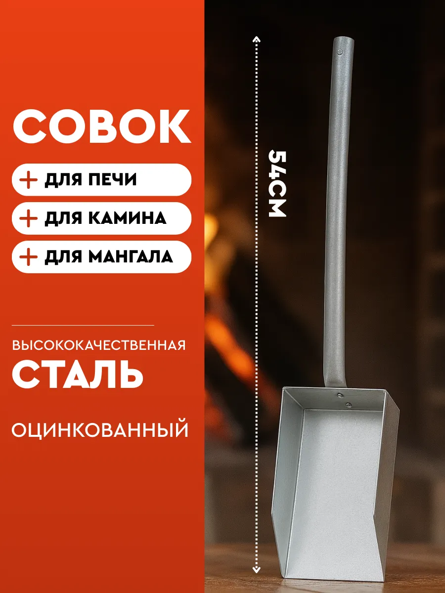 Совок зольный для бани, камина оцинкованный