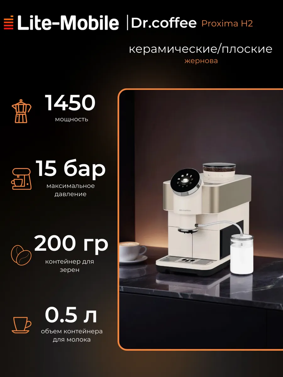 Кофемашина Proxima H2 Bronze