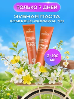 Зубная паста Комплекс-формула 7 в 1, 100 гр х 2 шт