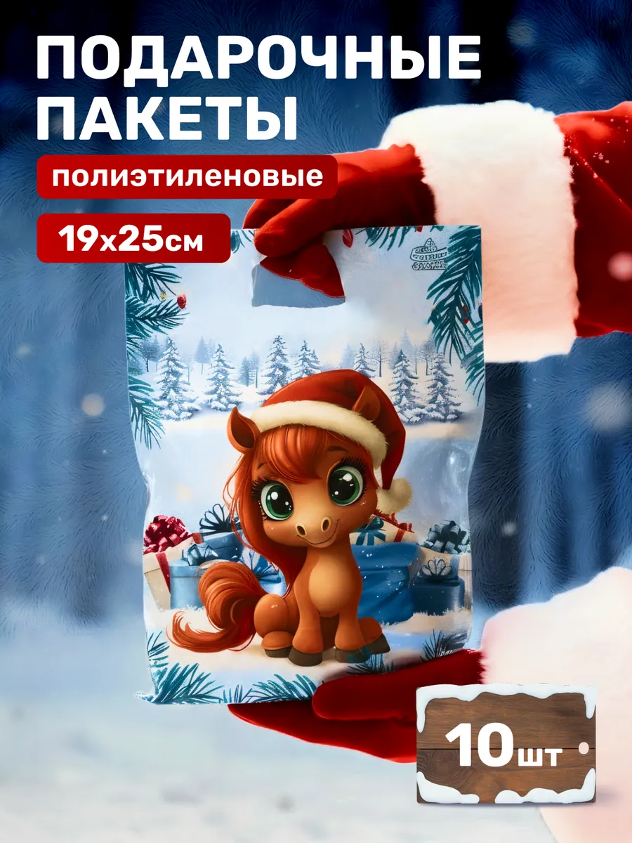 Подарочные пакеты новогодние символ года