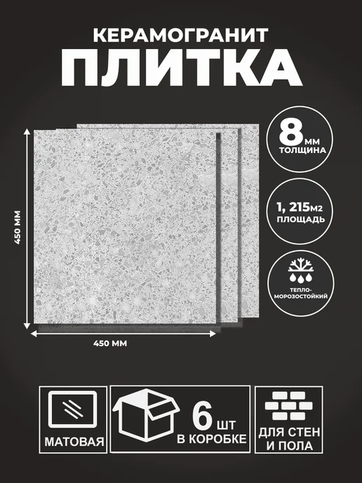 ProGres Ceramica Плитка керамическая керамогранит ASTARIA ICE 45х45, 45x45