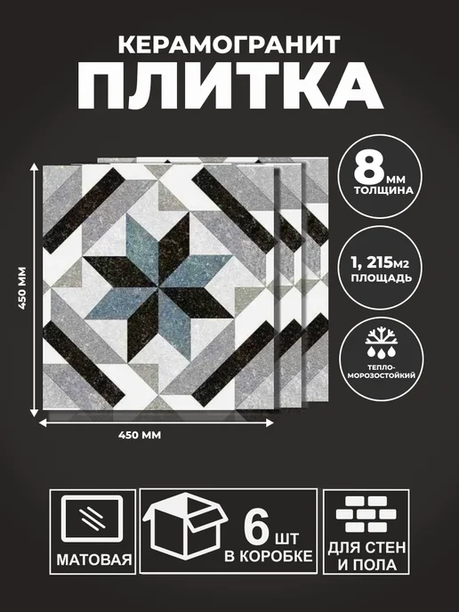 ProGres Ceramica Плитка керамическая керамогранит CEMENTO DECO 45x45, 45x45