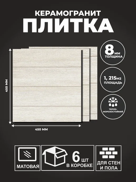 ProGres Ceramica Плитка керамическая керамогранит "GRANDWOOD" 45х45, 45x45