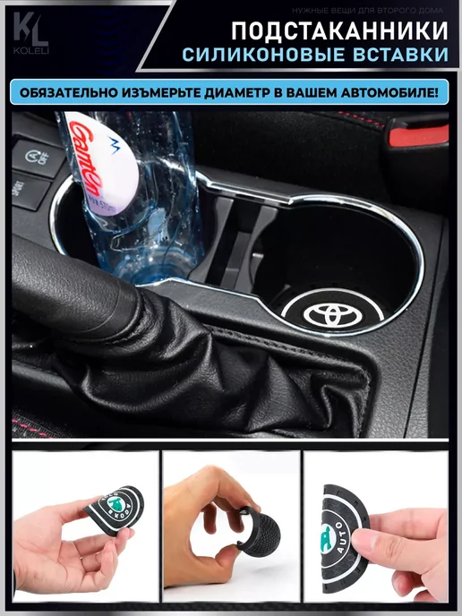 КоЛёли Вставка в подстаканник автомобиля, силиконовый коврик, красный, фото 4