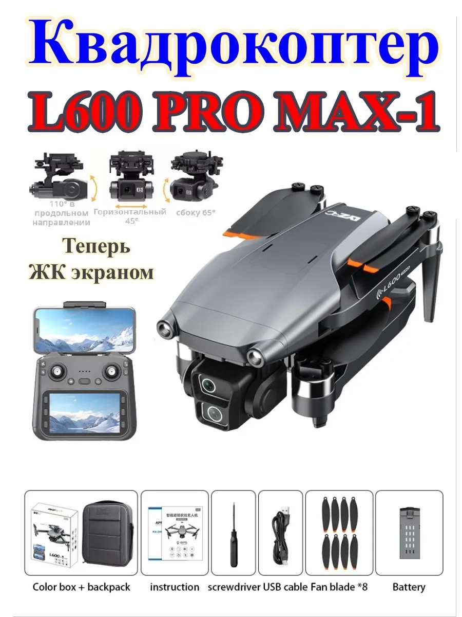 LYZRC Квадрокоптер L600 PRO MAX-1 ЖК экран 5км камера 8K GPS