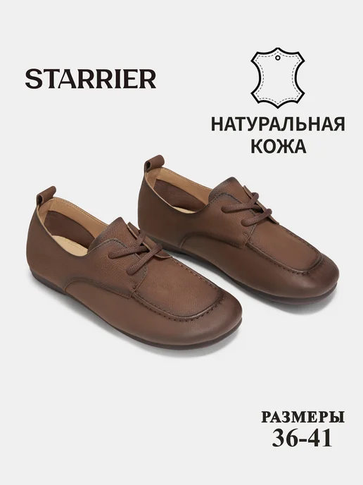 STARRIER Лоферы на шнурках из натуральной кожи мокасины, коричневый