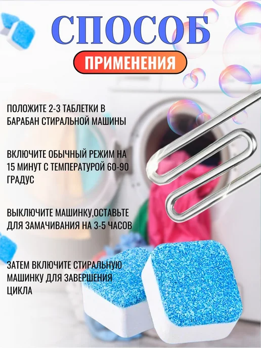 Таблетки очиститель для стиральной машины 24шт, 12 шт, фото 2