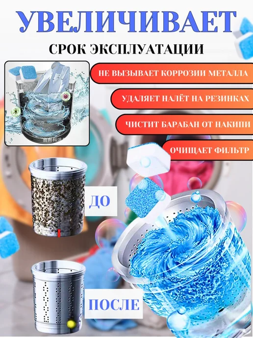 Таблетки очиститель для стиральной машины 24шт, 12 шт, фото 3