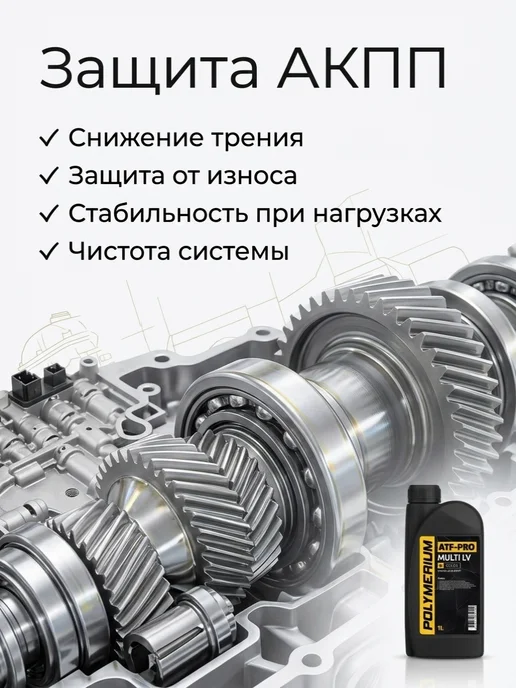 POLYMERIUM Масло трансмиссионное ATF-PRO multi LV, 1л, 1 л, фото 4