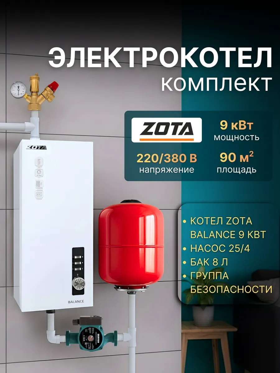 Электрокотел Balance V2 9 кВт комплект
