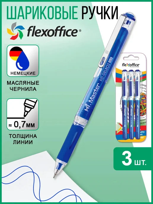 Flexoffice Ручка шариковая синяя масляная 0,7 мм HiMaster, синий
