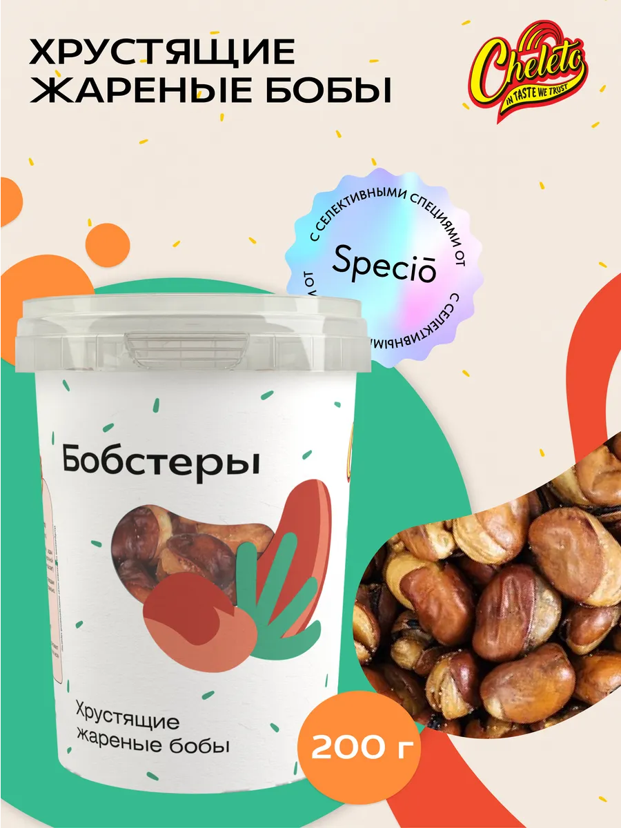 Бобы хрустящие жареные с солью 200г