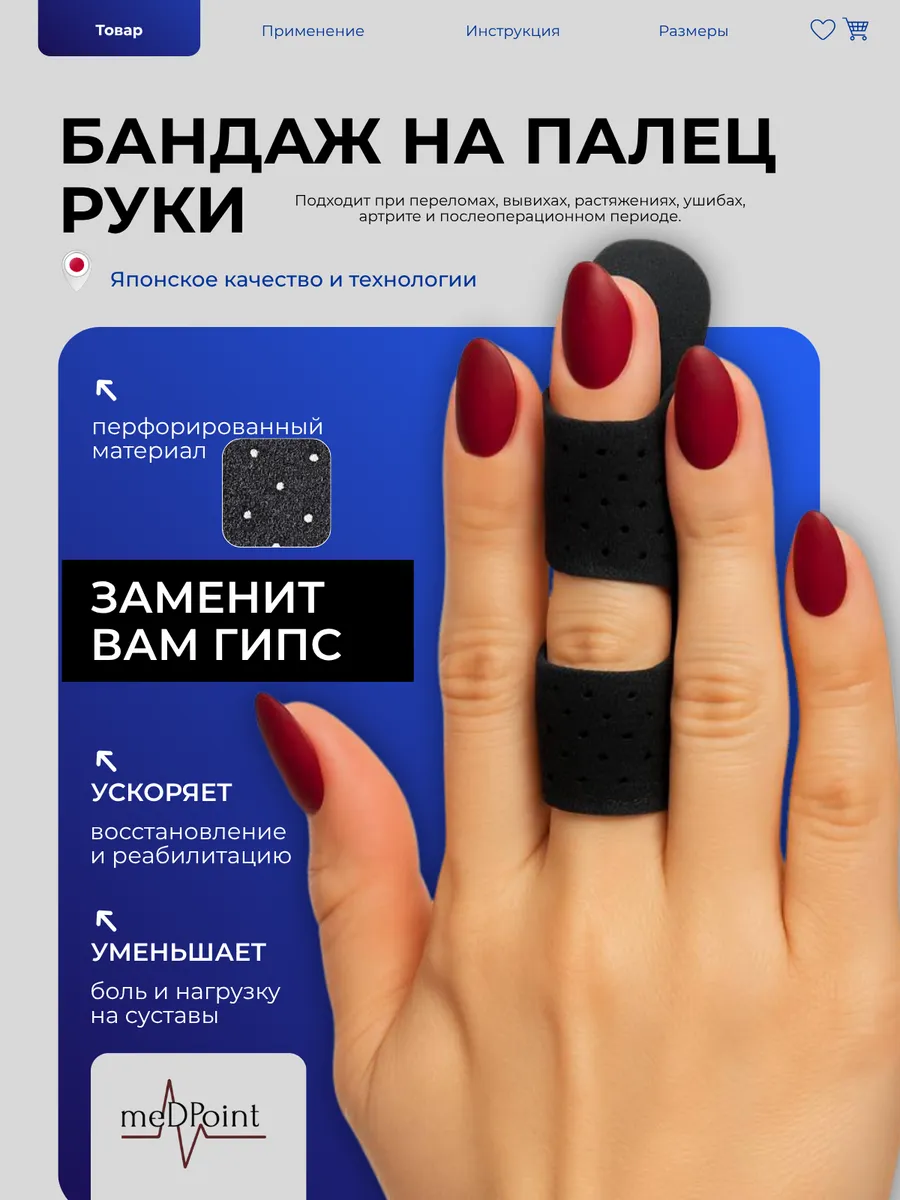 Бандаж лангетка на палец руки с перфорацией