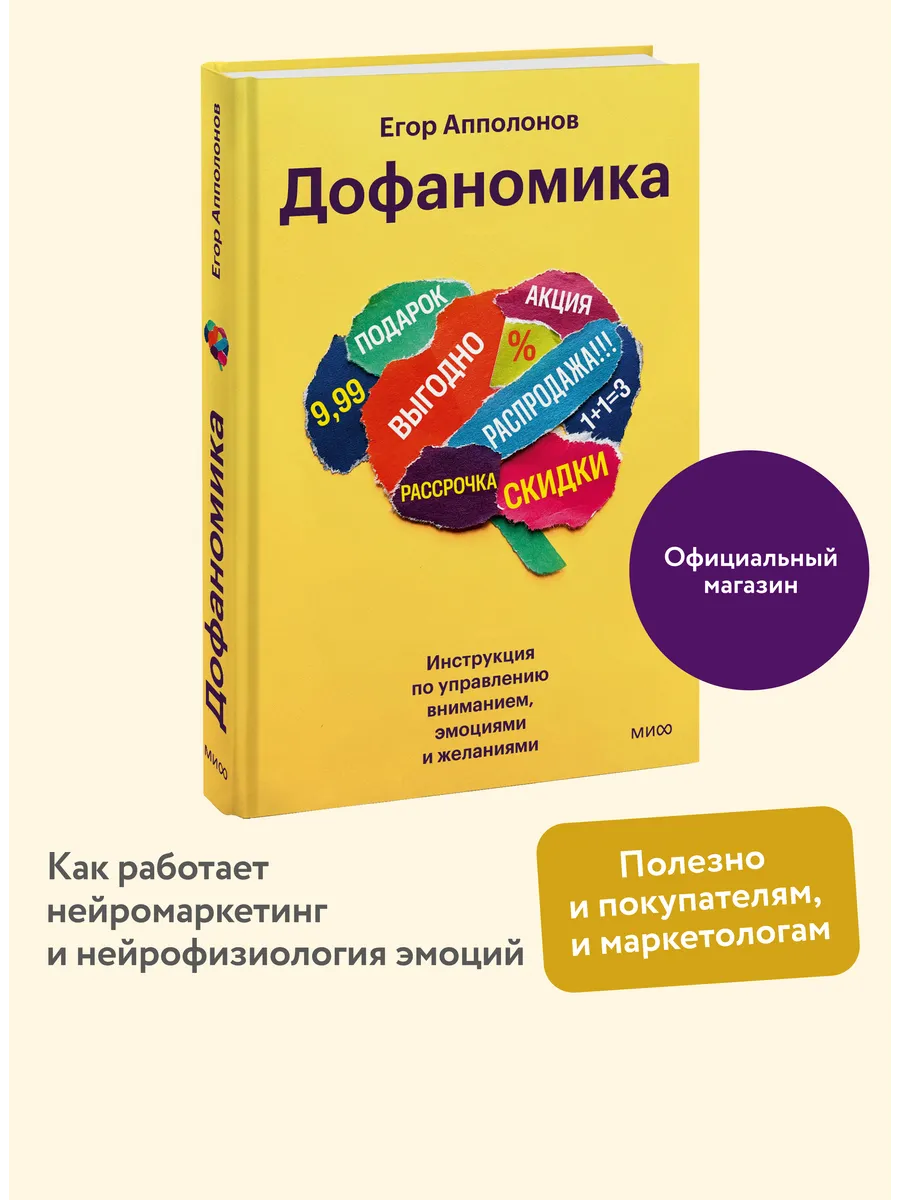 Дофаномика