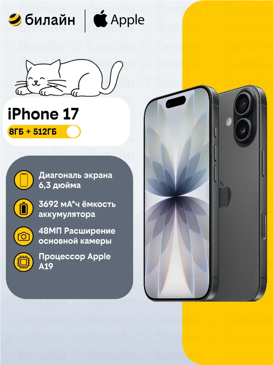 Смартфон iPhone 17 512GB Black (eSIM, без RuStore) Apple 633082749 купить за 191 529 ₽ в интернет‑магазине Wildberries