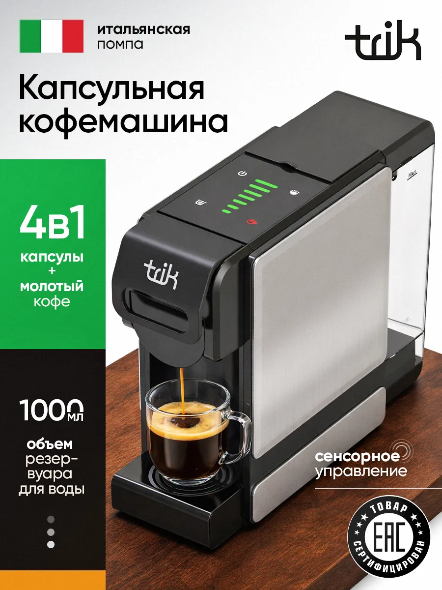 Кофемашина капсульная ST-550