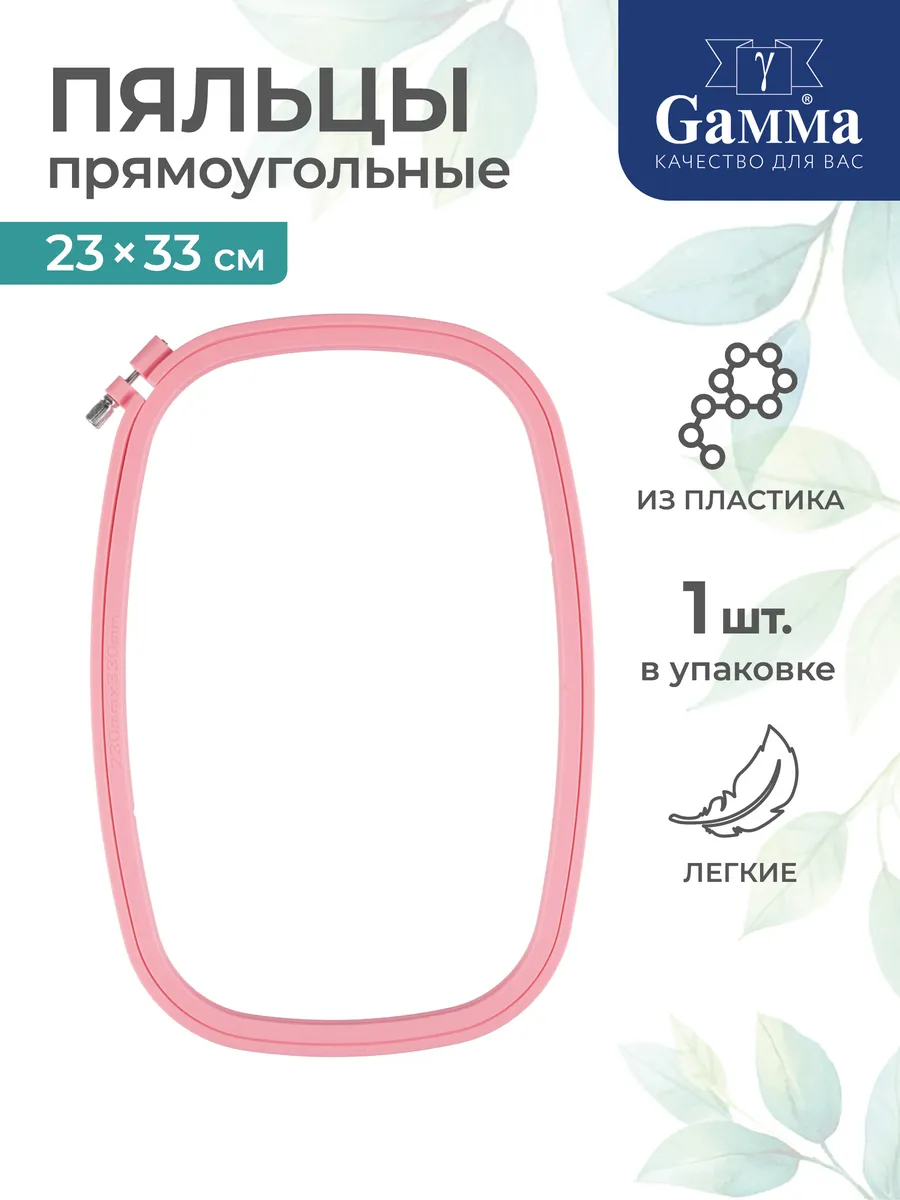 Пяльцы для вышивания прямоугольные 23 х 33 см