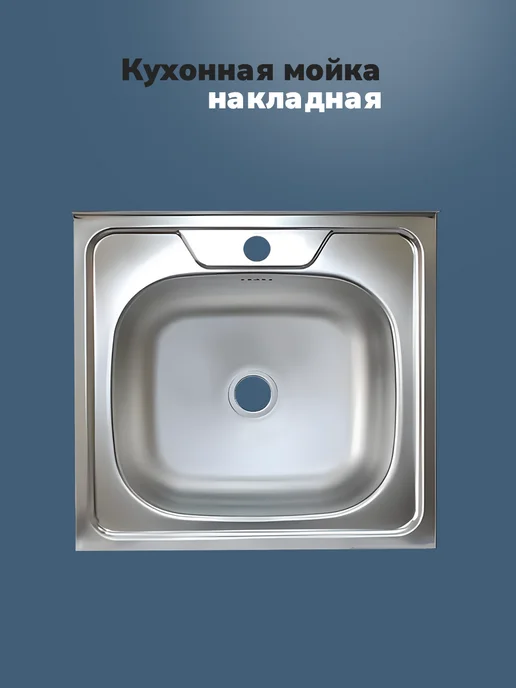 Кухонная мойка из нержавеющей стали 50х50 см, 50x50 см