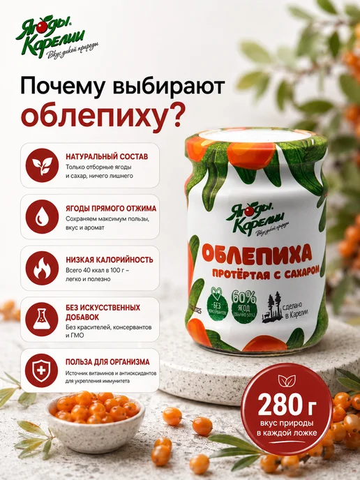 Ягоды Карелии Облепиха протёртая с сахаром 280 г, 280 г, фото 4