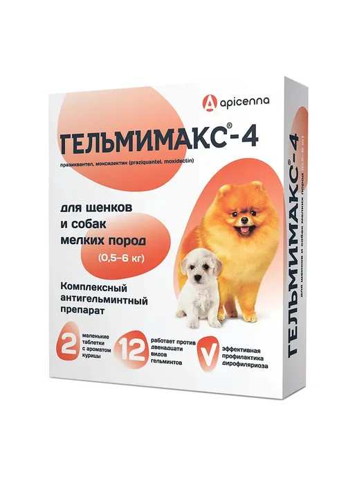 apicenna Гельмимакс-4 для собак мелких пород, 120 мг 2 таб, вариант