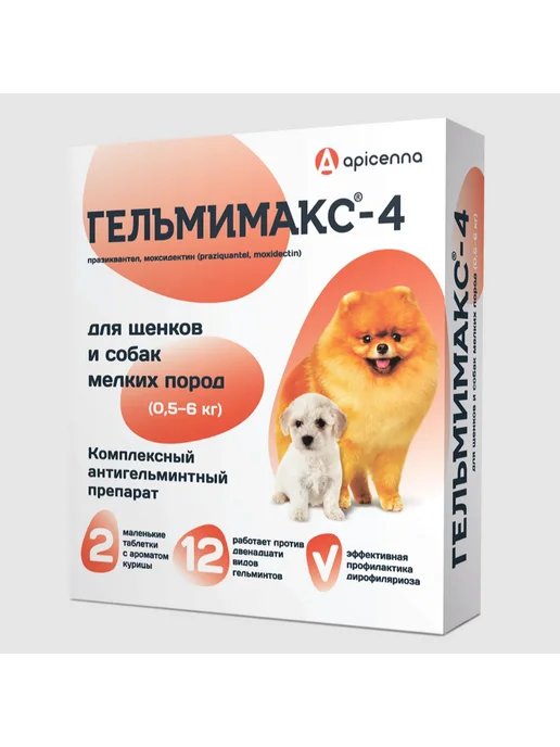 apicenna Гельмимакс-4 для собак мелких пород, 120 мг 2 таб, вариант, фото 2
