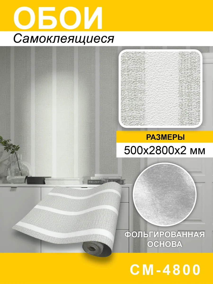 Самоклеящиеся обои для стен ПВХ 50х280 см
