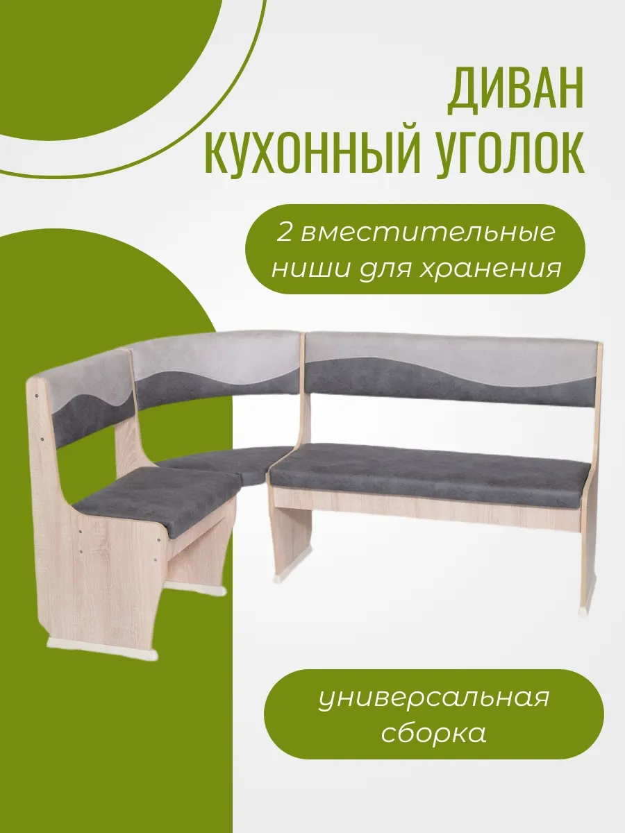 Кухонный уголок диван на кухню с ящиками для хранения