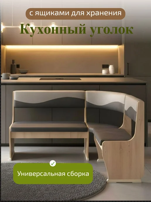 Мебель и Точка Кухонный уголок диван на кухню с ящиками для хранения, вариант, фото 2