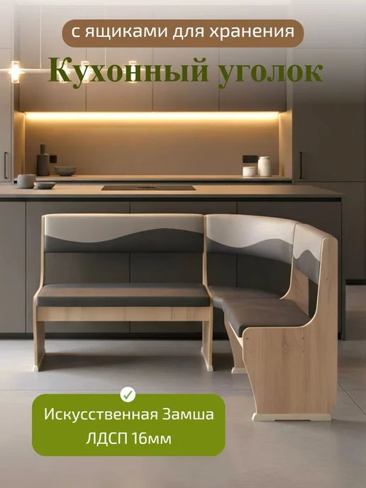 Мебель и Точка Кухонный уголок диван на кухню с ящиками для хранения, вариант, фото 3