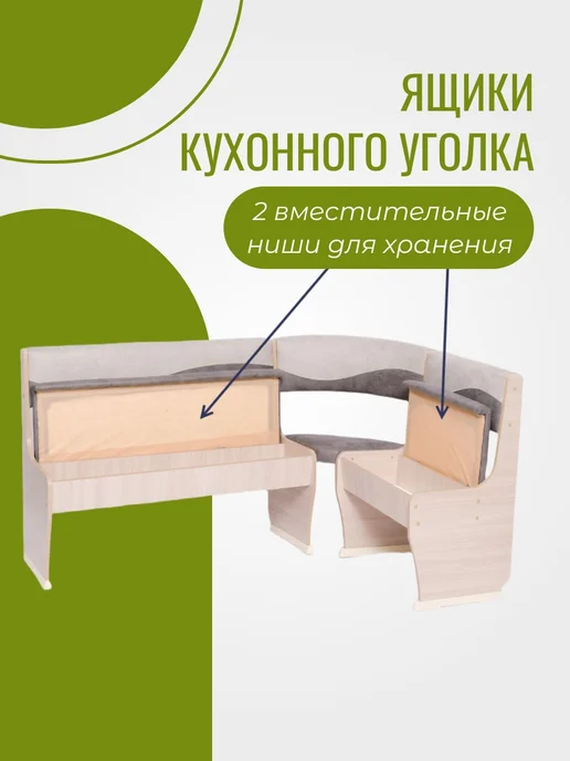 Мебель и Точка Кухонный уголок диван на кухню с ящиками для хранения, вариант, фото 6