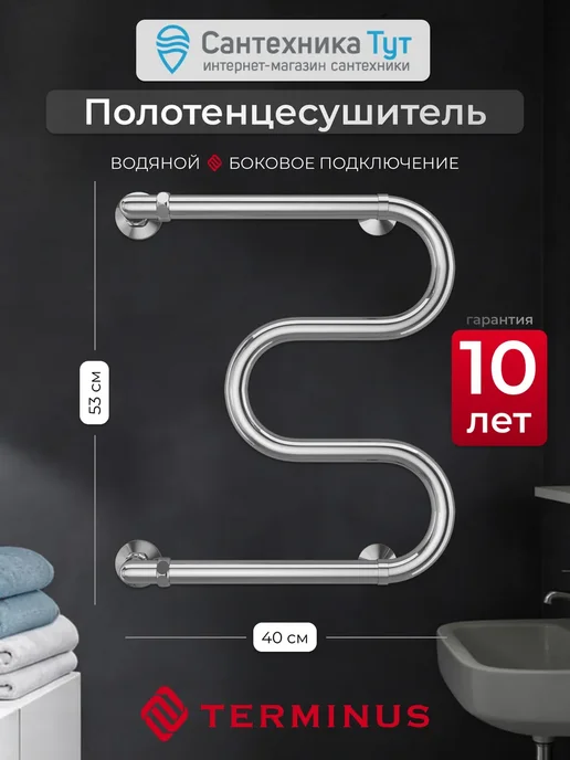 TERMINUS Полотенцесушитель водяной М-образный 500х400 Хром, 500x400