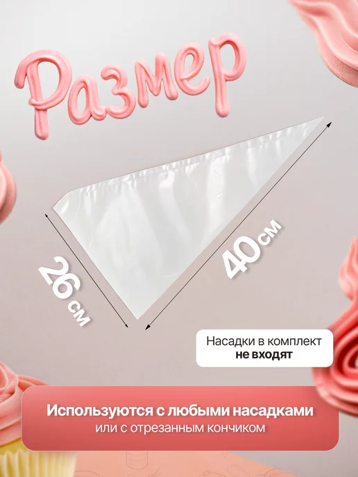 Котово Полимер Кондитерские мешки одноразовые 40см 50 штук, белый, фото 3