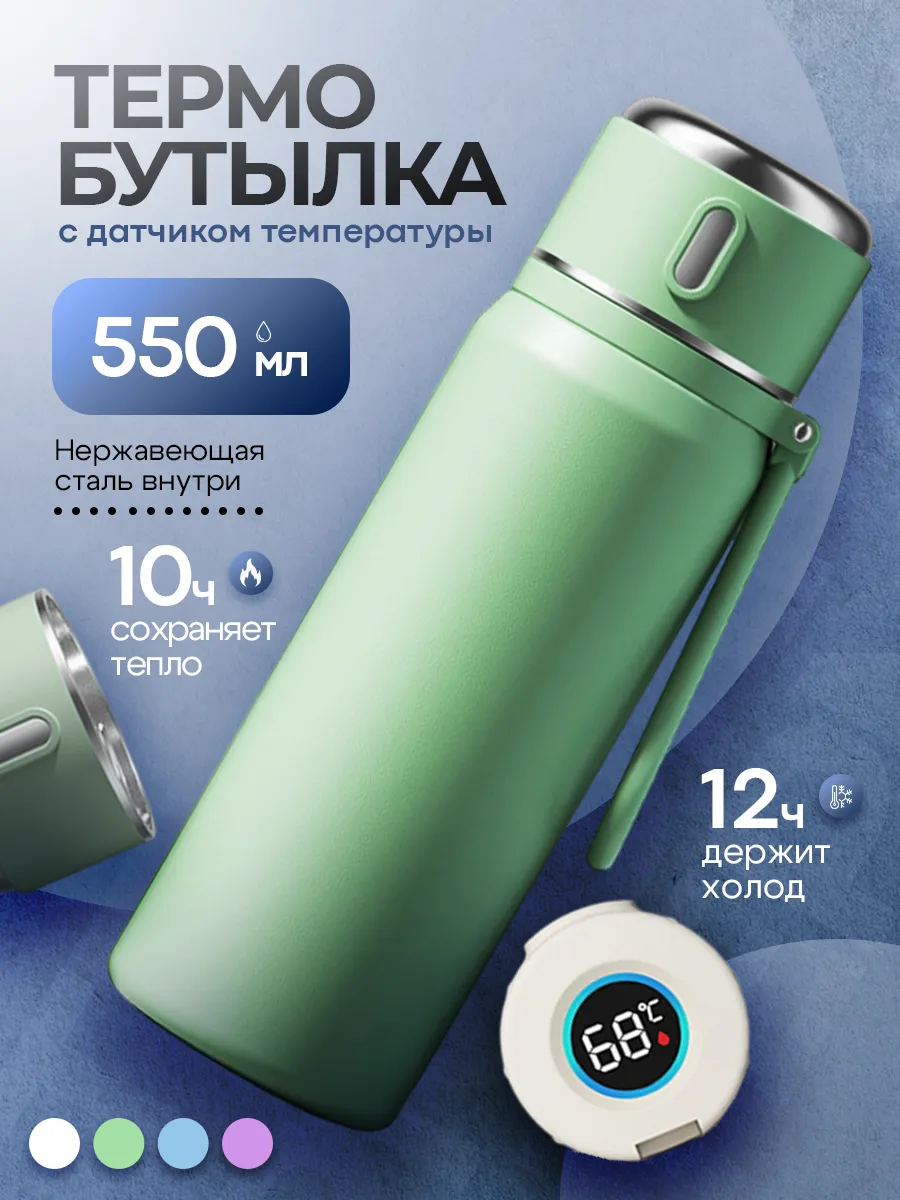 Термос с датчиком