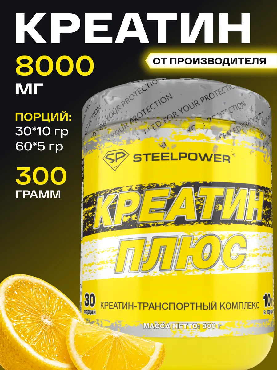 Креатин моногидрат порошок creatine 300 г Лимон Лимончелло