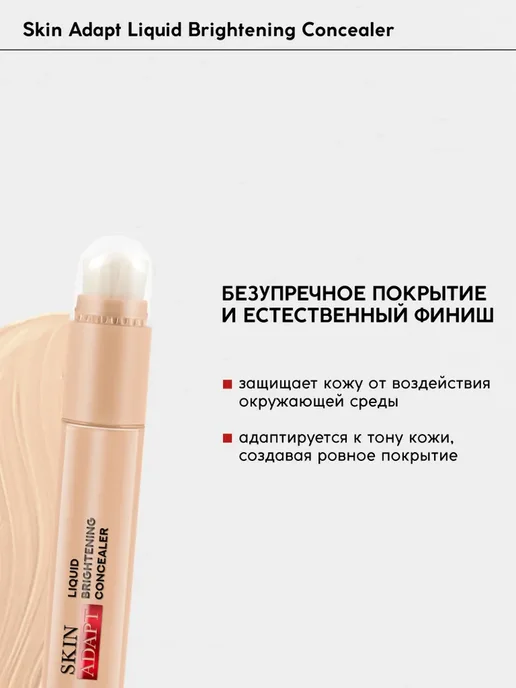 MONIC BEAUTY Консилер для лица Skin Adapt тон 04 Natural Beige, бежевый, фото 4