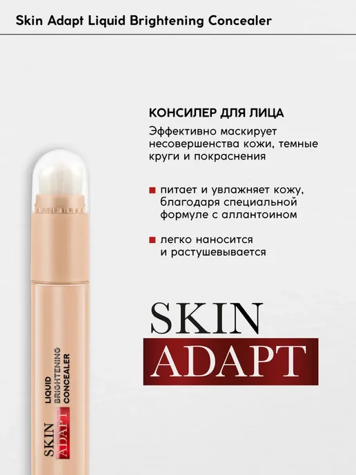 MONIC BEAUTY Консилер для лица Skin Adapt тон 04 Natural Beige, бежевый, фото 5