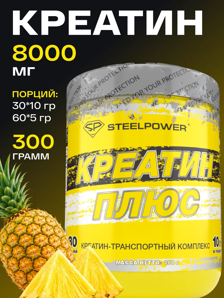 Креатин моногидрат порошок creatine 300 г Ананас Пина колада